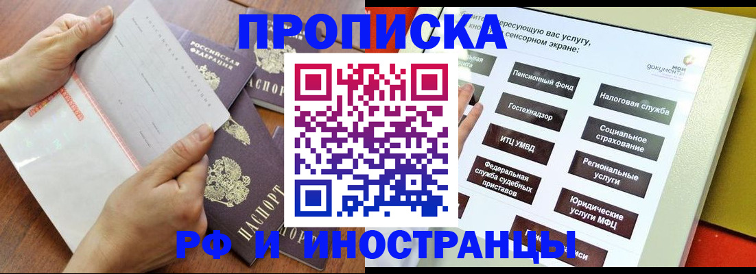 прописка для кредита в Чулыме